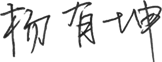 杨