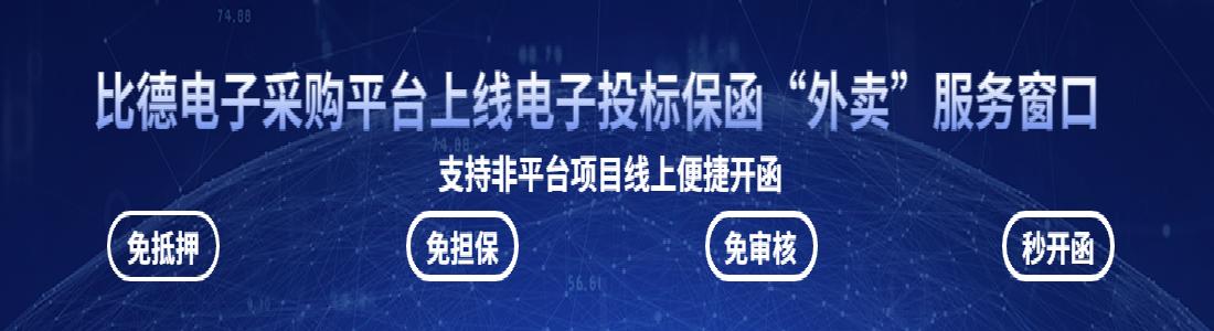 外接电子保函窗口购买步骤