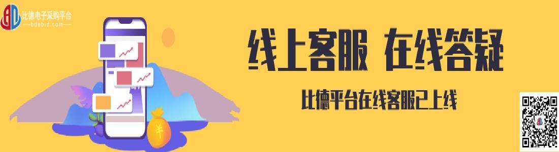 比德平台在线客服正式上线